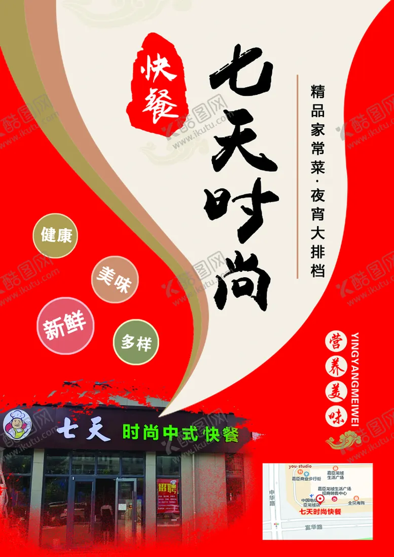 编号：85627110031354202139【酷图网】源文件下载-快餐店餐厅宣传海报传单