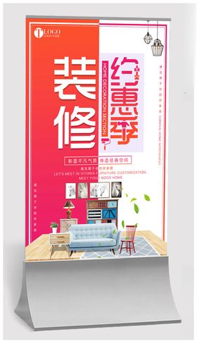 装修海报装修围挡家居建材海报