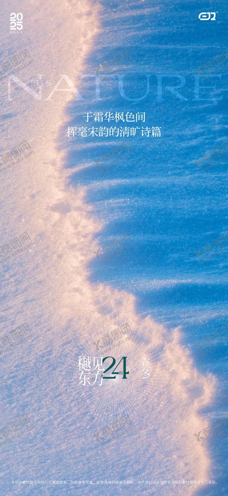 编号：23507311220202069483【酷图网】源文件下载-小雪节气单图海报