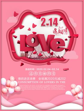 情人节海报