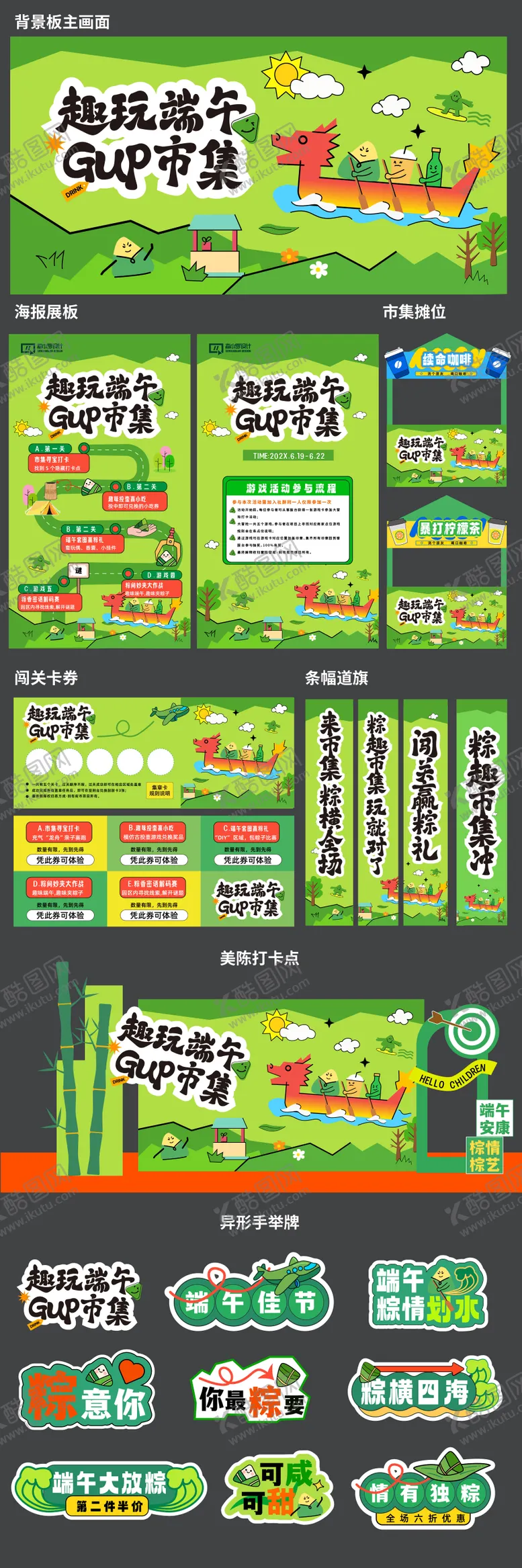 编号：11015006171432082714【酷图网】源文件下载-趣玩端午市集设计