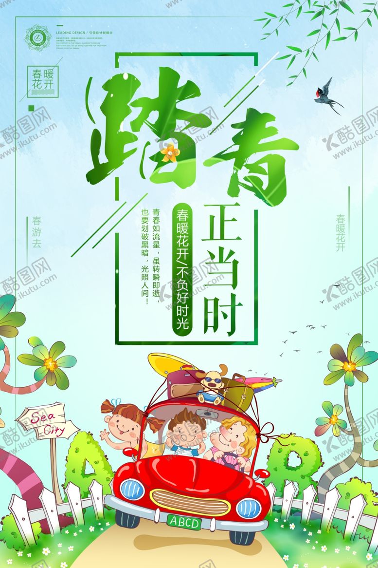 编号：39641310261839524206【酷图网】源文件下载-踏青