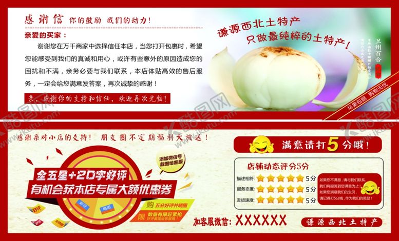 编号：19822807042117283972【酷图网】源文件下载-淘宝好评券好评券五分评价券