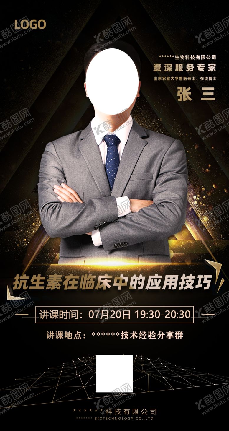 编号：25327904301340092306【酷图网】源文件下载-金牌讲师