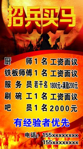 编号：12086709241820453941【酷图网】源文件下载-招兵买马