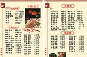 饭店菜单