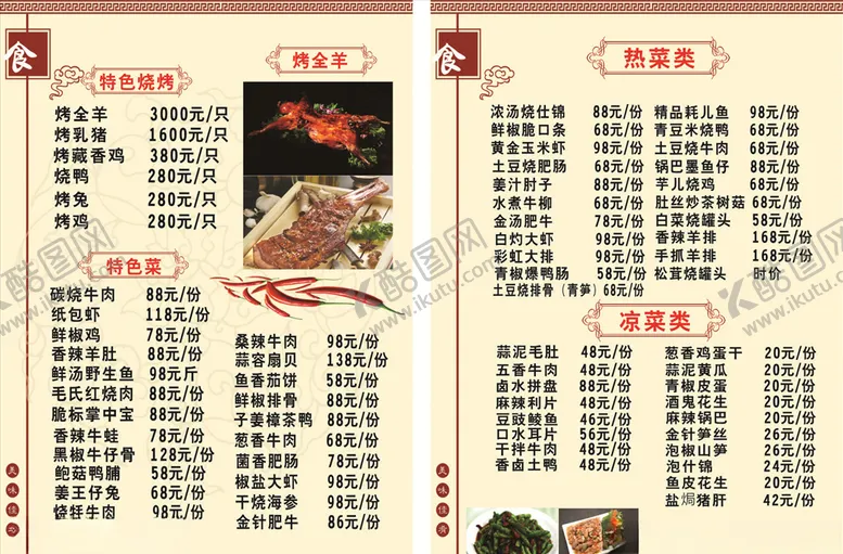 编号：58150306271128125531【酷图网】源文件下载-饭店菜单