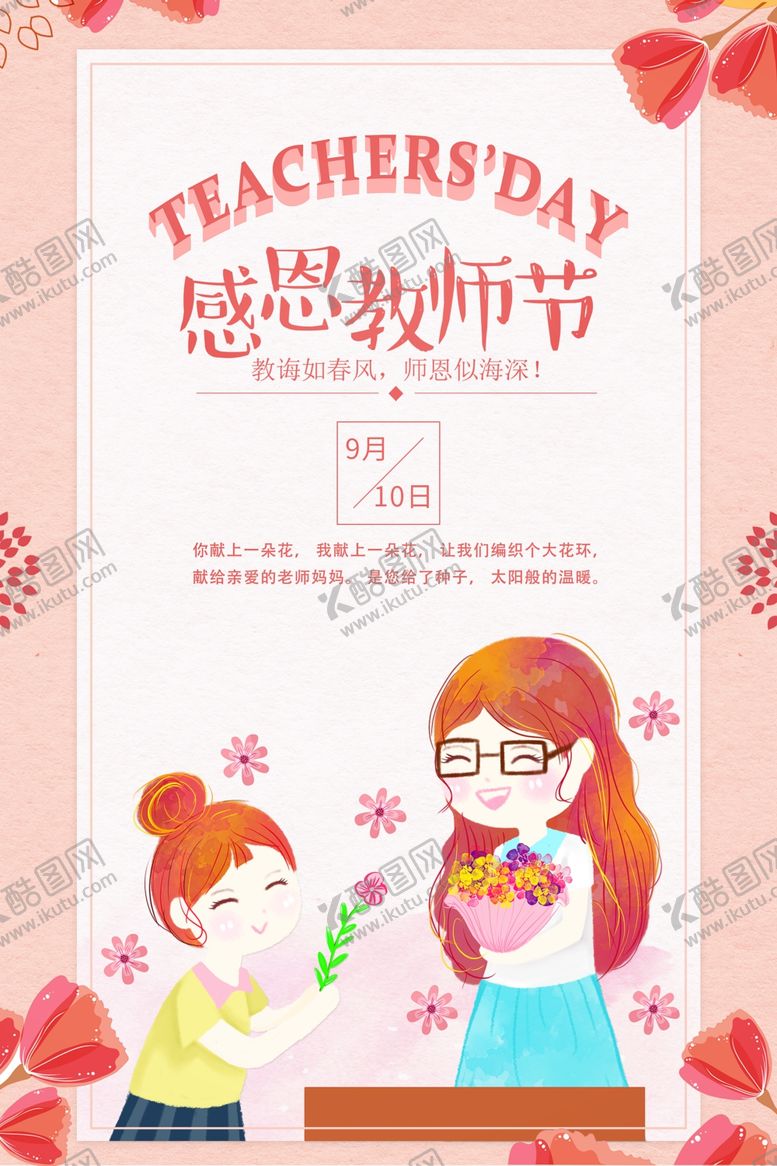 编号：41791110061520395672【酷图网】源文件下载-教师节