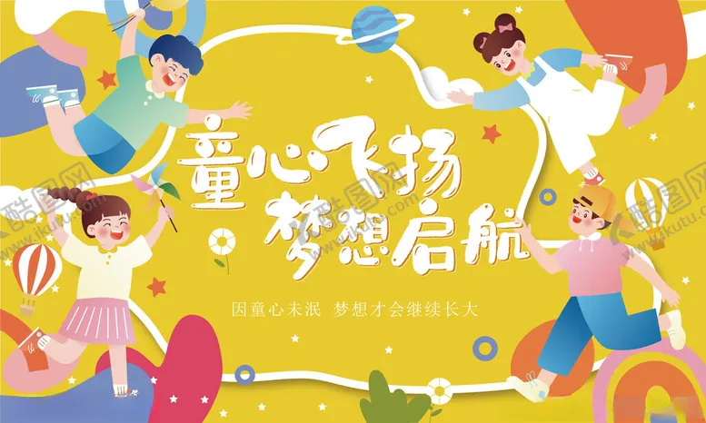 编号：39117902211929025810【酷图网】源文件下载-儿童节艺术活动