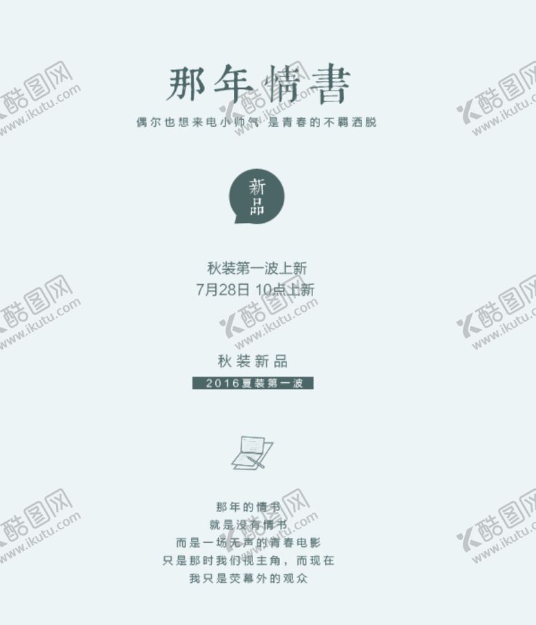 编号：48338302240852322102【酷图网】源文件下载-那年情书文案
