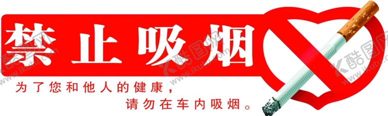 编号：11179705050518034244【酷图网】源文件下载-禁止吸烟亚克力牌