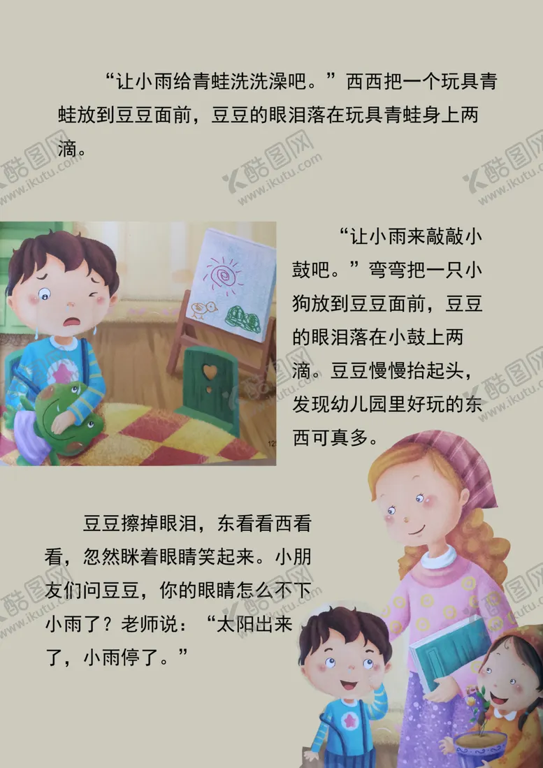 编号：35948912221518351695【酷图网】源文件下载-哭鼻子的豆豆