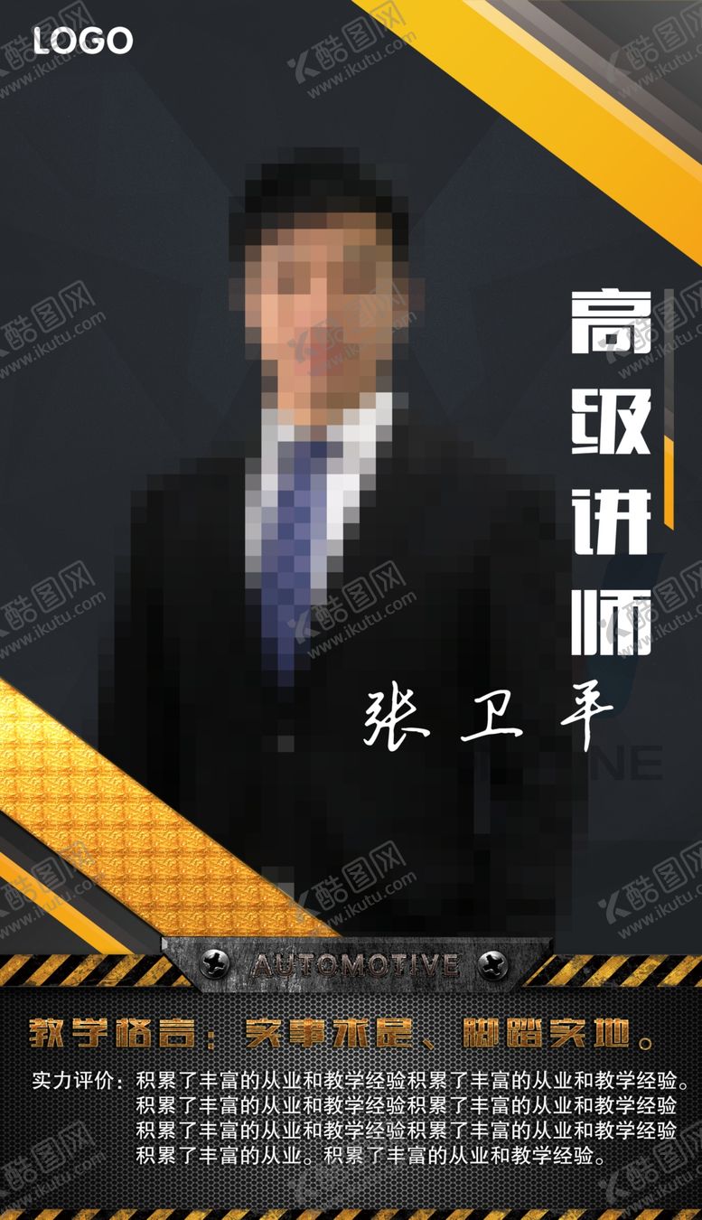 编号：97983004180605168847【酷图网】源文件下载-名师展示牌