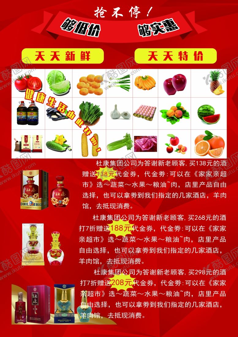 编号：78299911261639553316【酷图网】源文件下载-超市活动海报