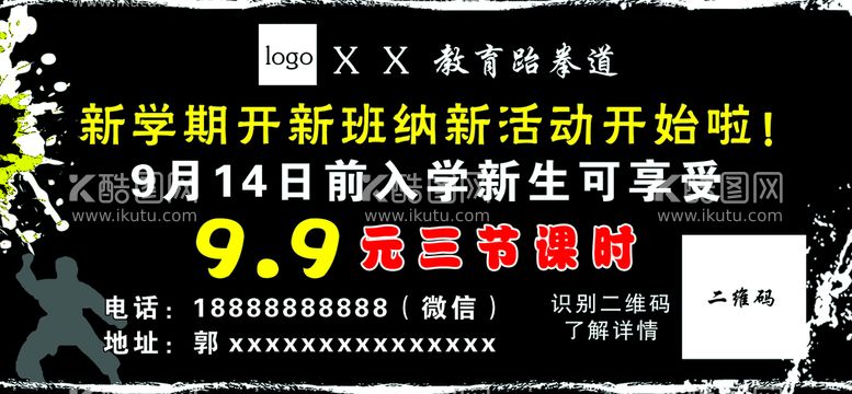 编号：39540711131617194133【酷图网】源文件下载-跆拳道彩页