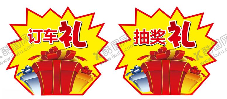 编号：54950104221925586630【酷图网】源文件下载-礼品贴