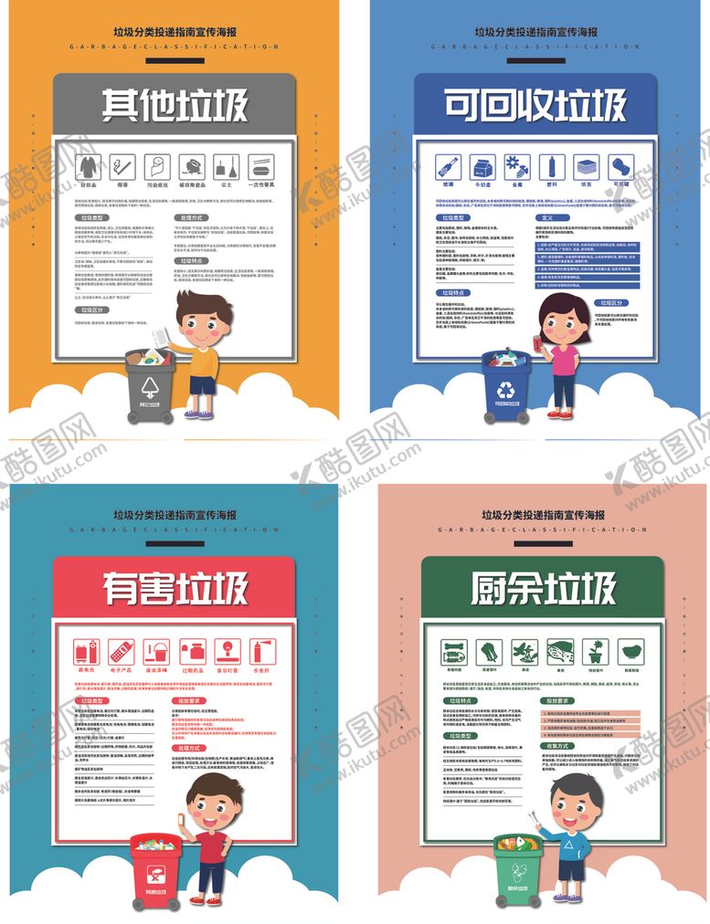 编号：51524005031812484038【酷图网】源文件下载-垃圾分类系列海报