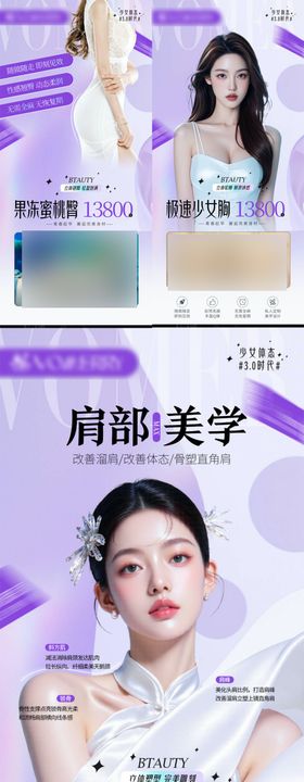 医美瘦肩隆胸丰臀单品项海报