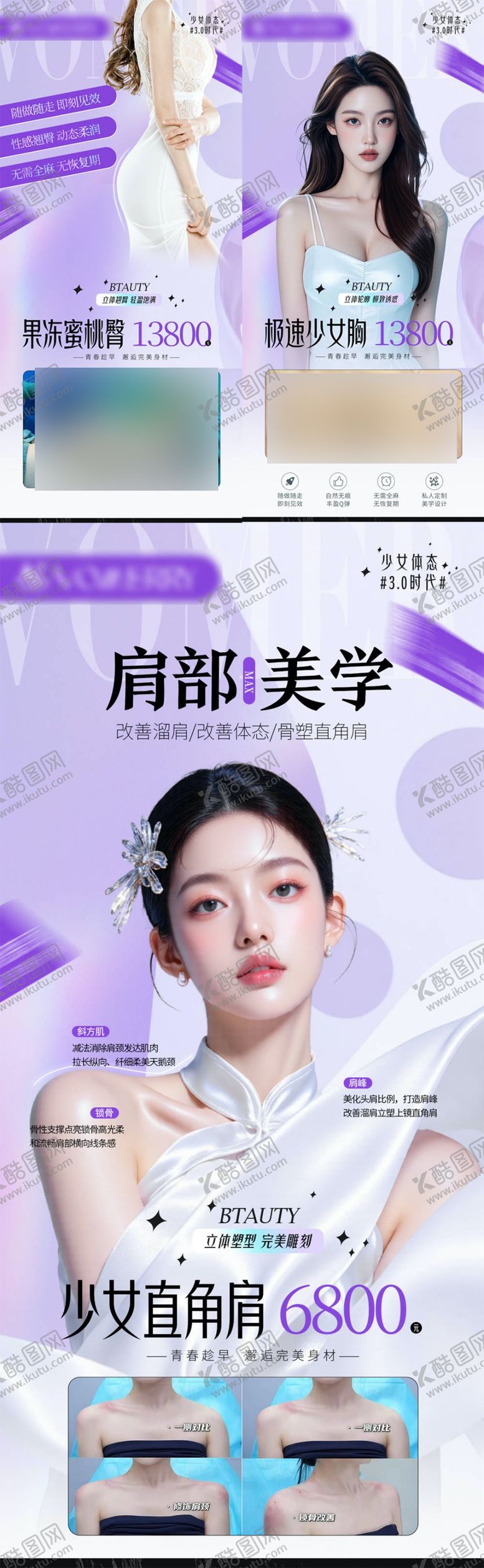 编号：47135410181717278399【酷图网】源文件下载-医美瘦肩隆胸丰臀单品项海报