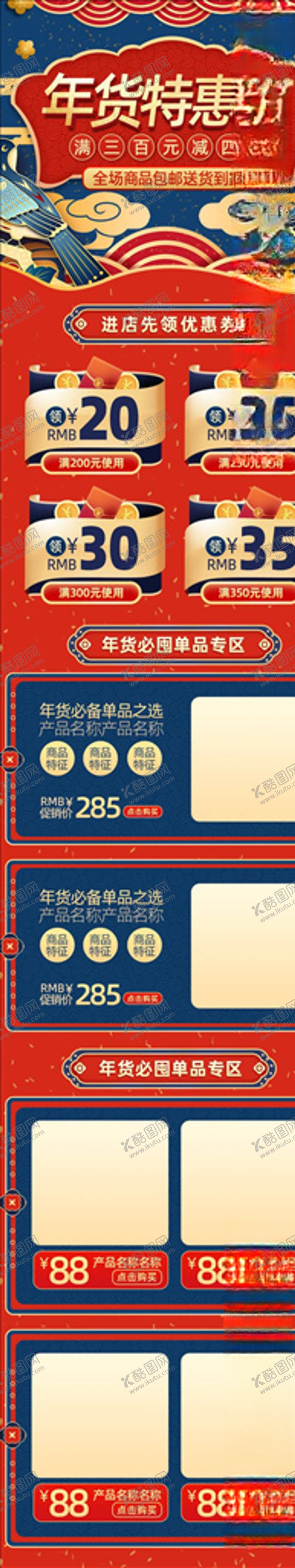 编号：89394205021511229990【酷图网】源文件下载-年货节详情页