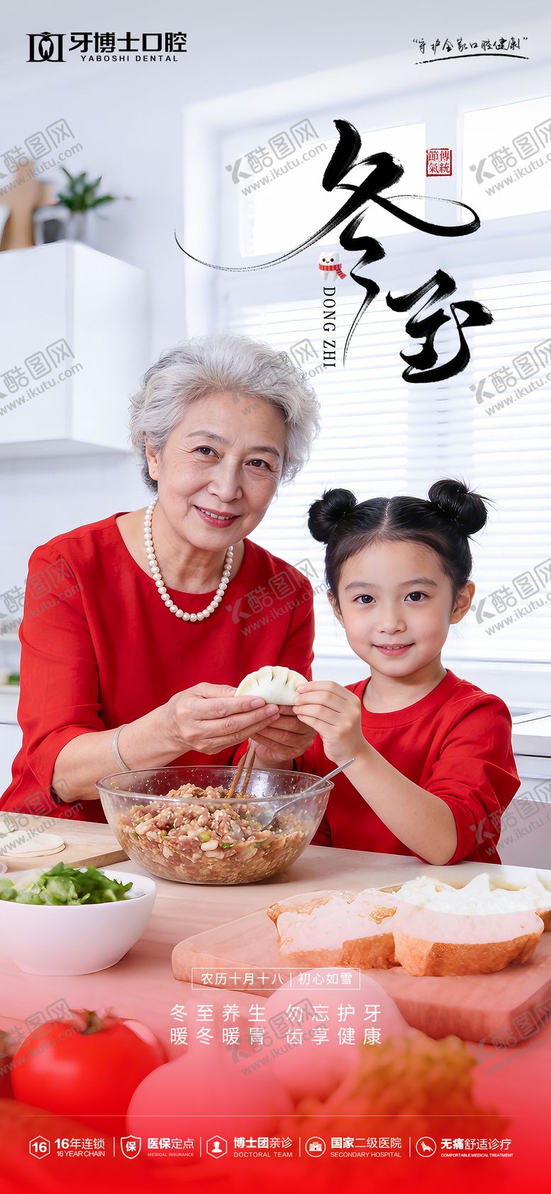 编号：45301712190203144288【酷图网】源文件下载-冬至节气海报