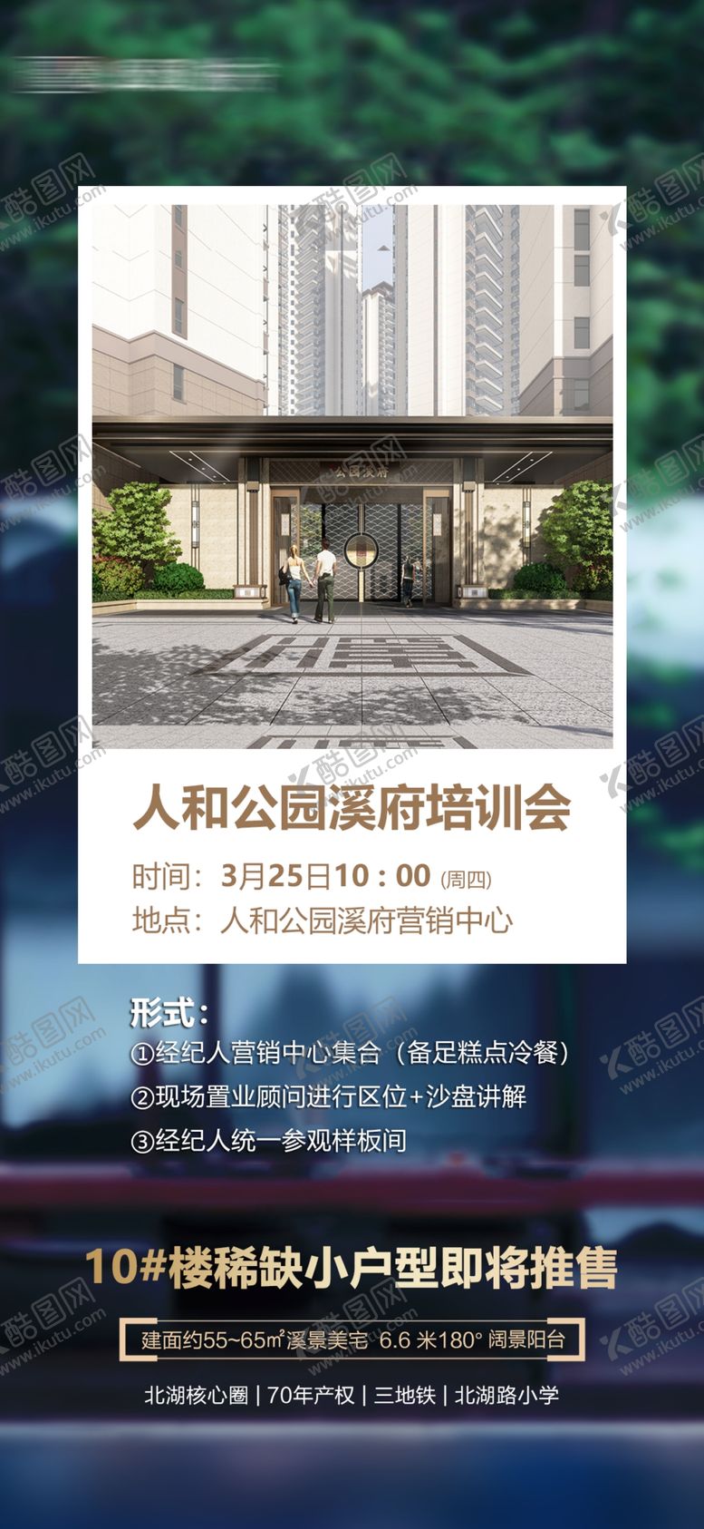 编号：90056410210958156514【酷图网】源文件下载-地产经纪人培训邀请函