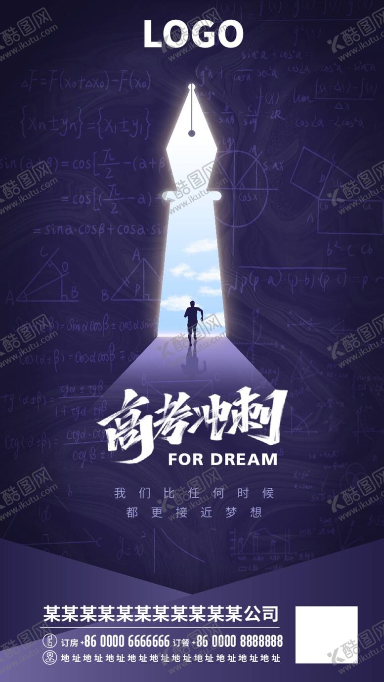 编号：21809309131745568295【酷图网】源文件下载-高考加油海报