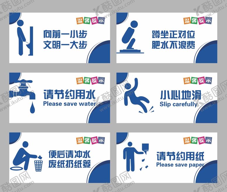 编号：68293801261604377892【酷图网】源文件下载-温馨提示牌 小心地滑 节约用水