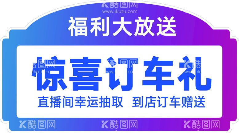 编号：91245009290612070124【酷图网】源文件下载-车顶牌