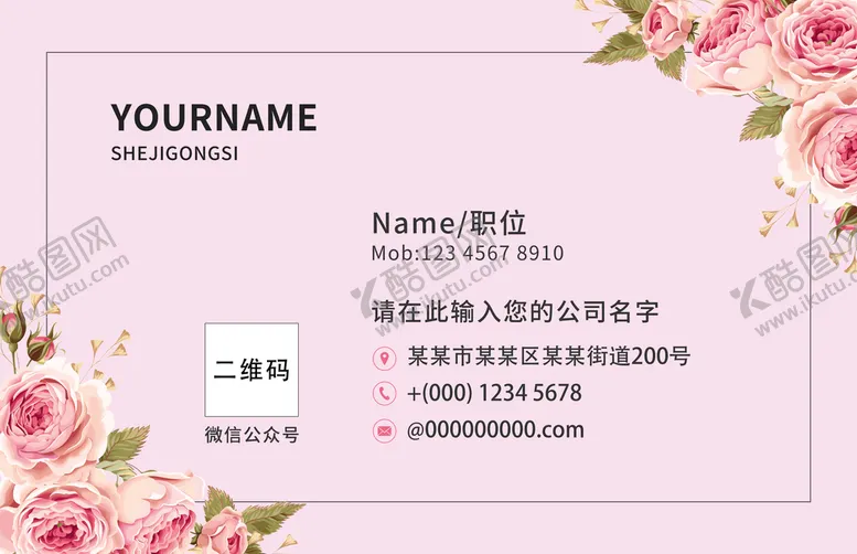 编号：16429509220254570159【酷图网】源文件下载-鲜花名片
