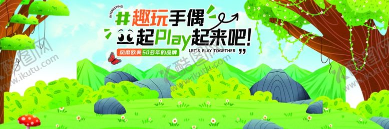 编号：88547010062242059793【酷图网】源文件下载-儿童野外露营森林展会海报