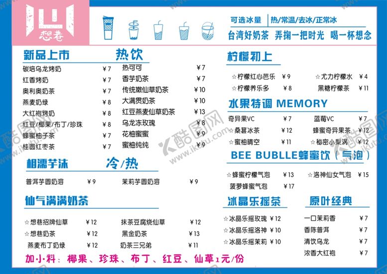 编号：25513605081246438113【酷图网】源文件下载-想巷价目单