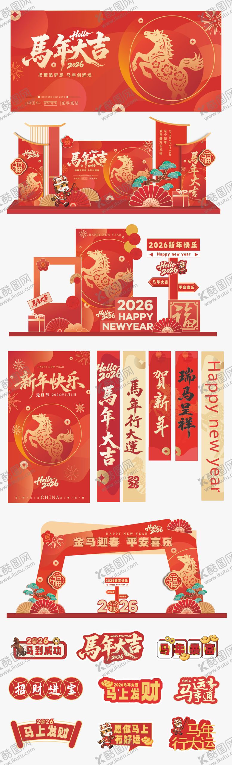 编号：34683602080000199480【酷图网】源文件下载-马年美陈