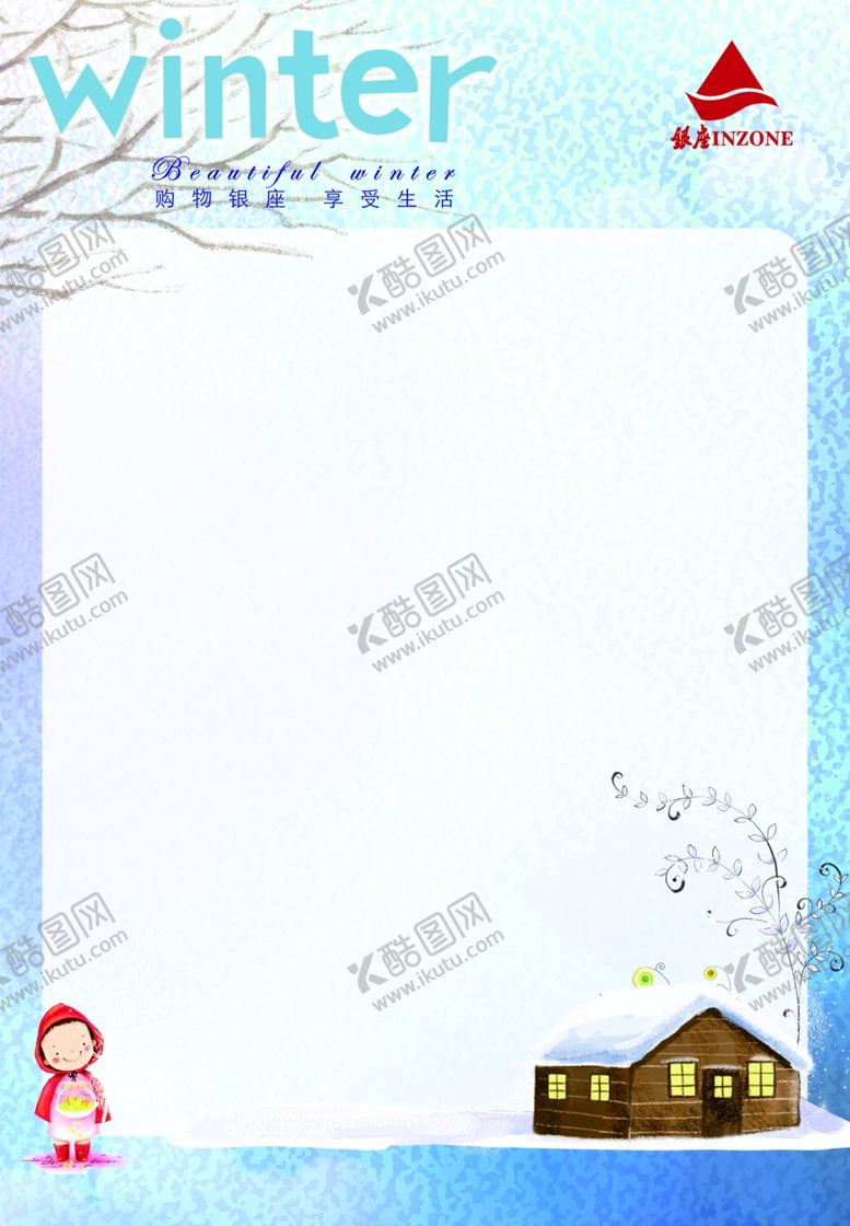 编号：31445510301748448426【酷图网】源文件下载-冬天