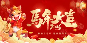 马年背景