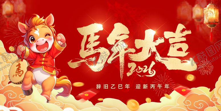 编号：11206304072318301338【酷图网】源文件下载-马年背景