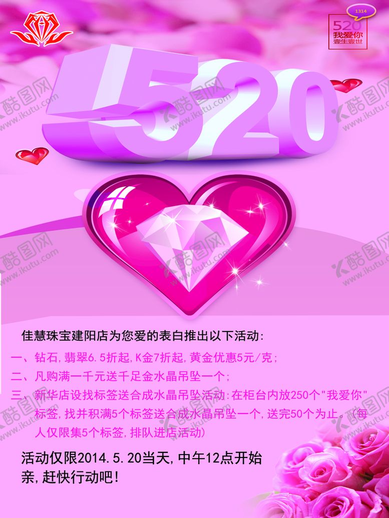 编号：97977311112245405723【酷图网】源文件下载-520 情人节 海报 五月二十