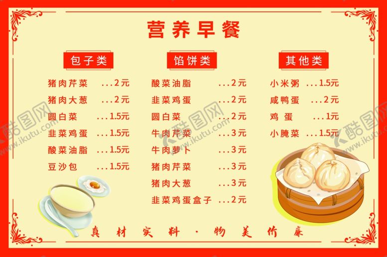 编号：20442002221208183653【酷图网】源文件下载-早餐价目表