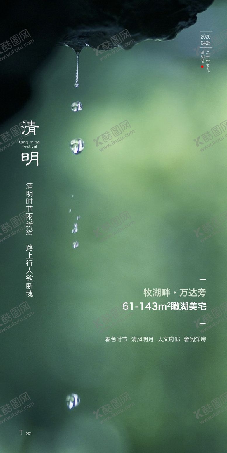 编号：63954709161344368769【酷图网】源文件下载-清明节山水意境节气海报