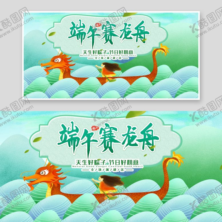 编号：38625606300722553470【酷图网】源文件下载-端午节展板