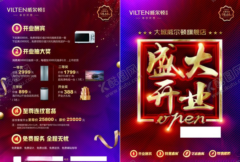 编号：87954610131819018536【酷图网】源文件下载-威尔顿瓷砖盛大开业