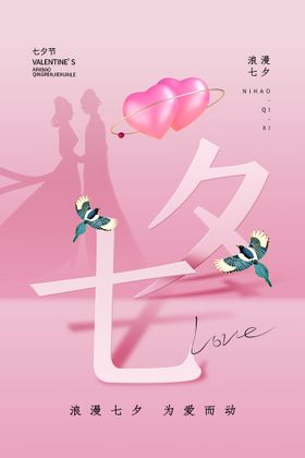 七夕海报织女节促销模板