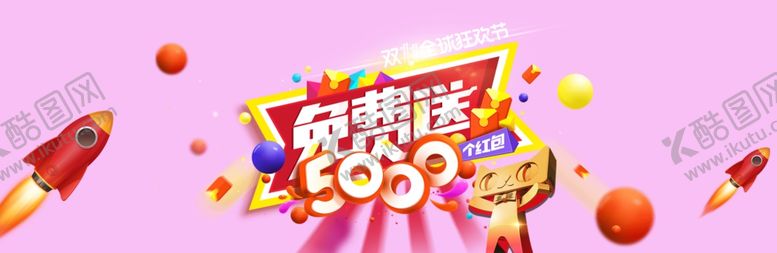 编号：80224706161005367580【酷图网】源文件下载-双十一