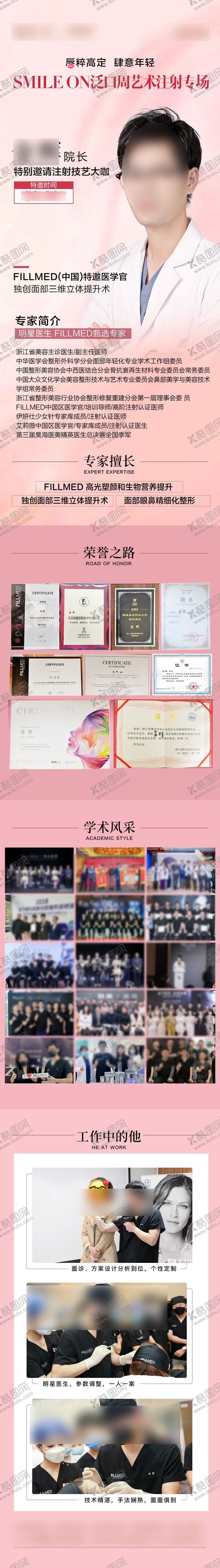 编号：97545107071501389793【酷图网】源文件下载-整形美容医生长图