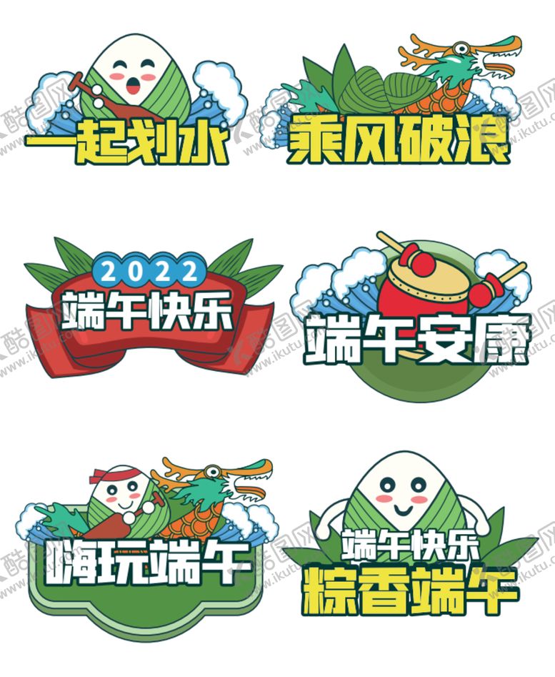 编号：50192901250958207161【酷图网】源文件下载-端午手举牌 