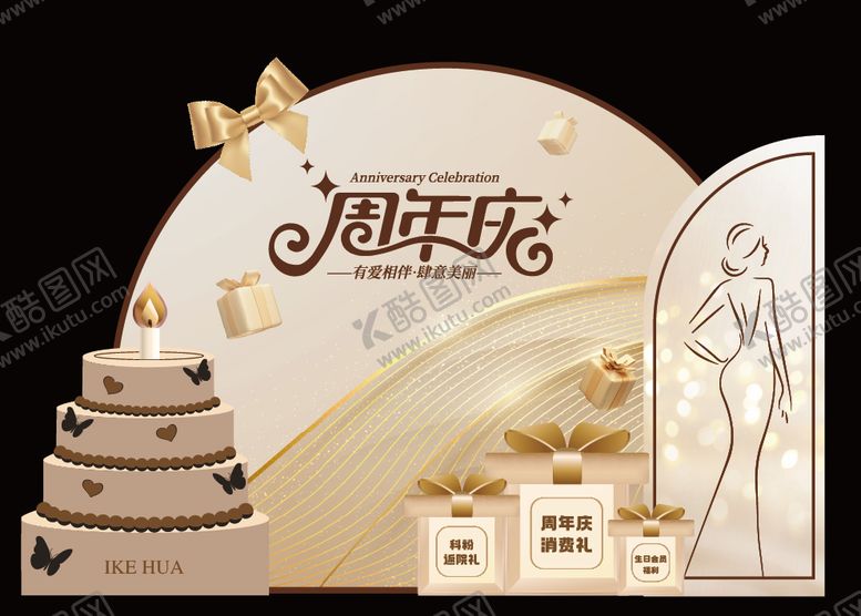 编号：96079510112227183701【酷图网】源文件下载-周年庆美陈造型