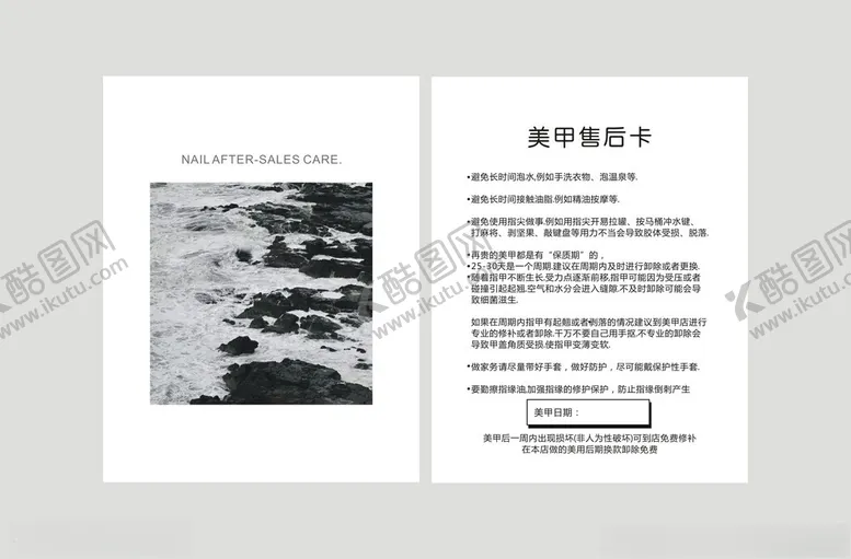 编号：54239302101054532115【酷图网】源文件下载-美甲卡