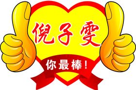 中考手举牌