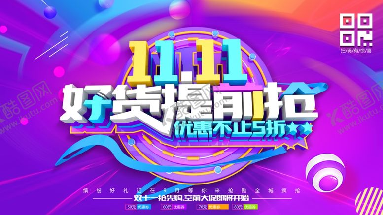 编号：54251906191602393984【酷图网】源文件下载-双11促销海报
