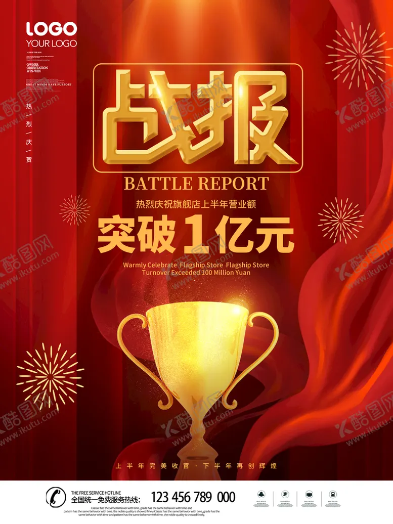 编号：97777111201403347577【酷图网】源文件下载-战报